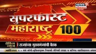 Morning Top Headlines | Superfast Maharashtra | Speed News | Marathi Batmya