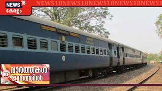 വാര്‍ത്തകള്‍ വേഗത്തില്‍ |  Speed News @ 10PM - Top Headlines | 10th May 2020