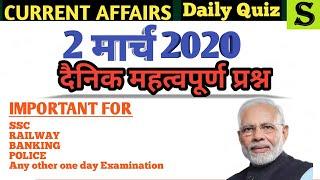 2 मार्च Daily News Current Affairs in hindi English bilingual top 10 gk trending questions mcq