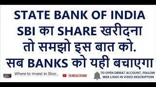 STATE BANK OF INDIA, SBI का SHARE खरीदना तो समझो इस बात को, सब BANKS को यही बचाएगा | SBI Share News