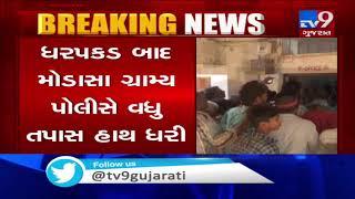 Aravalli: Principal arrested for allegedly molesting female student| TV9News