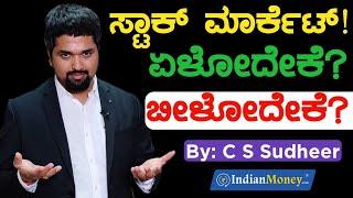 ಷೇರು ಮಾರುಕಟ್ಟೆಯ ಏರಿಳಿತಗಳಿಗೆ ಏನು ಕಾರಣ? Top 10 reasons for stock market fluctuation!