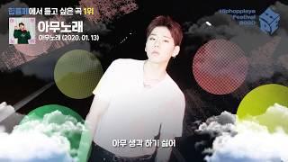 지코 노래 모음 TOP 10 (ZICO Top 10 Songs)