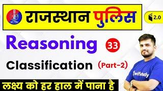 5:30 PM - Rajasthan Police 2019 | Reasoning  by Deepak Sir | Classification (Part-2)