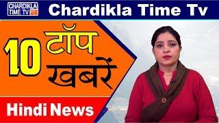 Hindi News | Morning Top 10 News | Hindi Khabra | 11 March 2020 | Chardikla Time TV