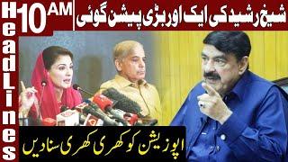 Sheikh Rasheed Exposed Opposition | Headlines 10 AM | 2 June 2021 | Express News | ID1F