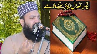 Molana Hafiz Usman Shakir || Topic Ausaf e Quran || 2021