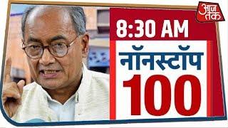 देश-दुनिया की 100 बड़ी खबरें रफ़्तार से । Nonstop 100 । Feb 14, 2020