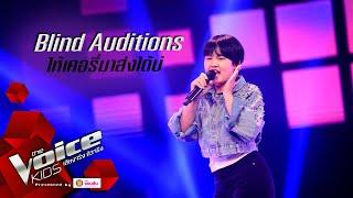 ไข่มุก - ให้เคอรี่มาส่งได้บ่ - Blind Auditions - The Voice Kids Thailand - 3 Aug 2020