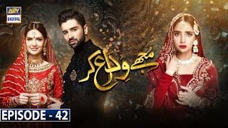 Mujhay Vida Kar Episode 42 | 24th July 2021 | ARY Digital Drama