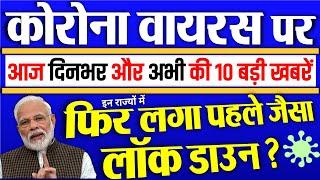 कोरोना की आज की 10 बड़ी ख़बरें - लॉकडाउन-5, वायरस PM Modi breaking news 12 june 2020 dls news