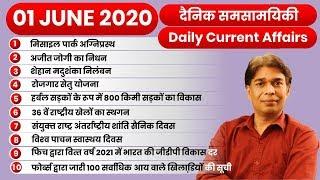 01 JUNE 2020 Current Affairs (Daily) | Top 10 Daily Current Affairs Decode Exam#162