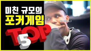 10억 잃고 웃을 줄 아는 남자들이 모인 포커 게임 TOP 5