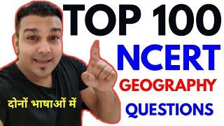 top 100 ncert geography questions and answers mcq upsc uppsc 2021 pre bpsc ro aro ias pcs ssc upsssc