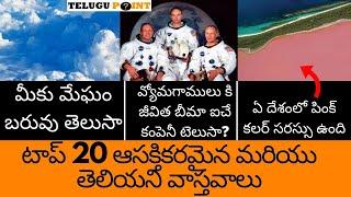 Cloud Weight? | Top 10 Interesting and Unknown Facts in Telugu | Telugu Point