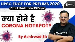 क्या होते है Corona Hotspot? Analysis by Ashirwad Sir