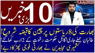 Top 10 with GNM |Morning | 1 July 2020 | Today's Top Latest Updates by Ghulam Nabi Madni |