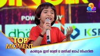 Richukuttan's today's Top moment | Flowers top singer | Top moment | Promo | Rithuraj