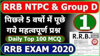 Railway RRB NTPC and Group D Exam 2020 GK Top 100 MCQ Part 01 | Railway 5 Year previous MCQ in hindi