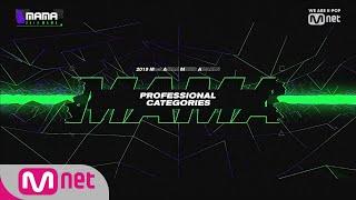 [2019 MAMA] The Winner of Professional categories
