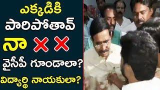 Student Unions Attack On Ex Minister Narayana Over Fee Hike in Colleges | AP Politics | A To Z Media