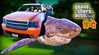 GTA 5 Ke Swarg Me BIG SHARK | Family Trip