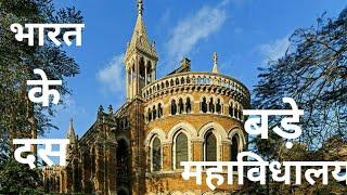 Top 10 biggest university in India by student population||भारत के दस बड़े महाविधालय|| FactZTime