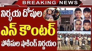 Police Key Decision On These Four People | Latest Telugu News | Omfut