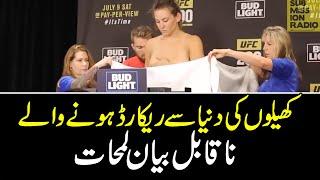 Funny Videos in Urdu About Most Funny Moments In Sports