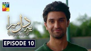 Ye Dil Mera Episode 10 HUM TV Drama 1 January 2020