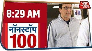 देश-दुनिया की 100 बड़ी खबरें रफ़्तार से । Nonstop 100 | 9 March 2020