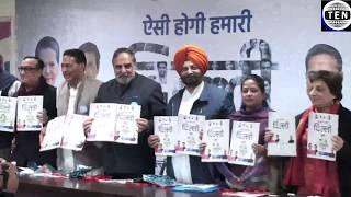 Delhi Congress releases its Election Manifesto for upcoming Delhi Assembly Election