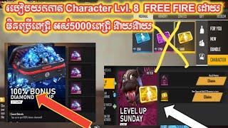 របៀបយកកាត Lvl. 8  FREE FIRE ដោយមិនប្រើពេជ្រ អស់5000ពេជ្រ ងាយងាយ