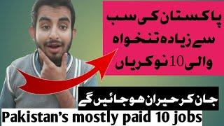 Pakistan's  Mostly Paid Top 10 Job |  Top 10 jobs which pay most salary |