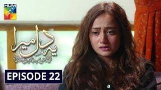 Ye Dil Mera Episode 22 HUM TV Drama 25 March 2020