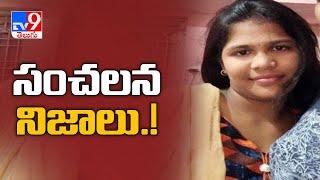 Visakha police reveals shocking facts over Divya murder case - TV9