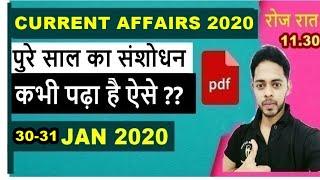 Important Current Affairs 2019 January to December 2020 