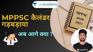 MPPSC कैलेंडर गड़बड़ा / Calendar Messed up|| MPPSC 2020 || Pavan Choudhary || #MPPSC