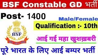 BSF GD Constable 10th pass Apply Online Form 2020 || BSF Constable Recruitment 2020 ||ssc news today