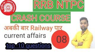 Class 08 || top-10 questions current affairs|| rrb ntpc/group d||by yuvraj sir||