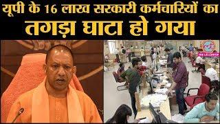 Coronavirus crisis से लड़ने के लिए Yogi Government ने Govt Employees को दिया झटका