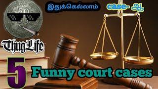 5 Funny court cases / real thug life insitents in tamil / Amazing Top10