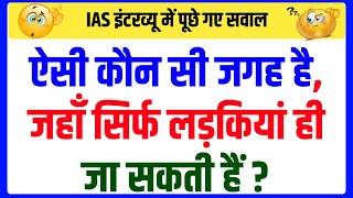 Top Most 30 brilliant GK questions with answers | sawal aapke jawab hamare. part 03