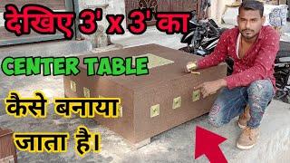 देखिए 3' x 3' का Center Table कैसे बनाया जाता है | Simple & Best Center Table For Living Room .