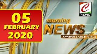 MORNING NEWS || 05.02.2020 NEWS || TOP 10 NEWS ||