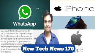 Tech News 170 whatsapp group new feature, Best top 10 app list, Apple iPhone 12 mini production,