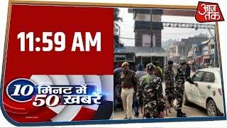 देश-दुनिया की 50 बड़ी खबरें फटाफट | 10 Minute 50 Khabar | Mar 4, 2020