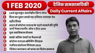 Top 10 Daily Current Affairs in HINDI | Today's Current Affairs | Current Affairs 2020