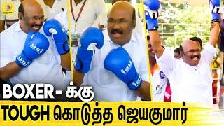 Boxer-ஆன அமைச்சர் ஜெயக்குமார் ! : Tamil Nadu minister turns boxer, punches his way to ‘victory’