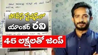 Anchor Ravi Files Criminal Case on Distributor Sandeep || Top Telugu Media